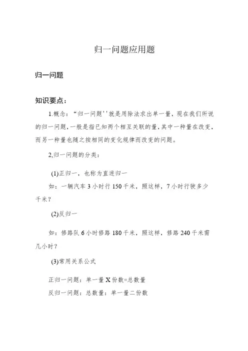 归一问题应用题