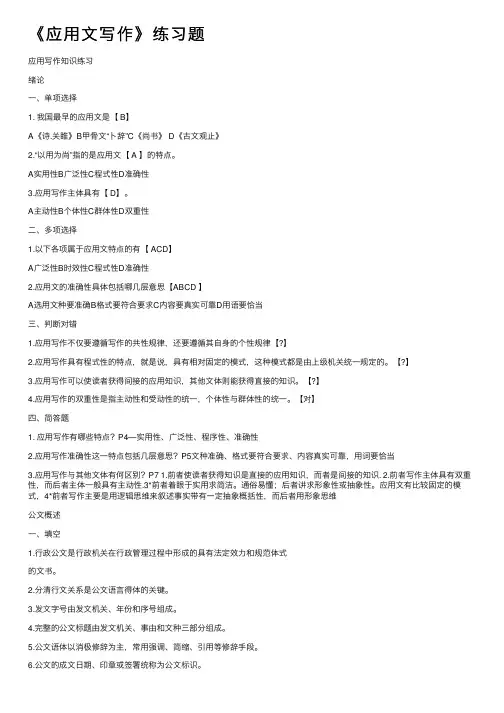 《应用文写作》练习题