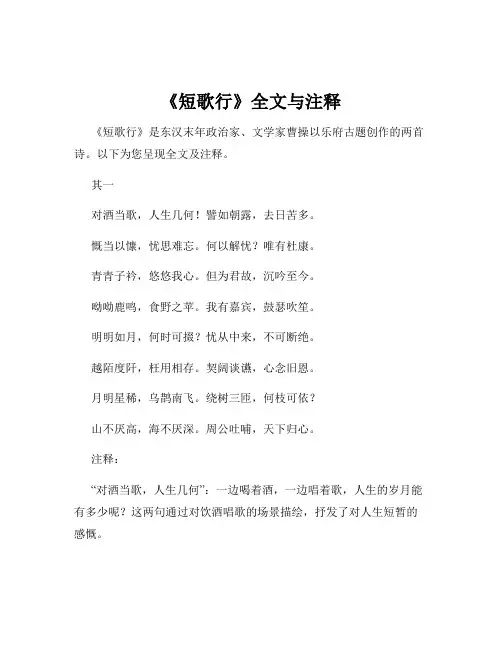 《短歌行》全文与注释