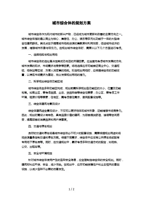 城市综合体的规划方案