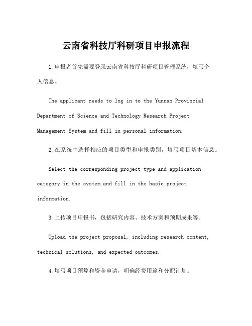 云南省科技厅科研项目申报流程