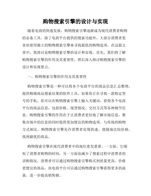 购物搜索引擎的设计与实现