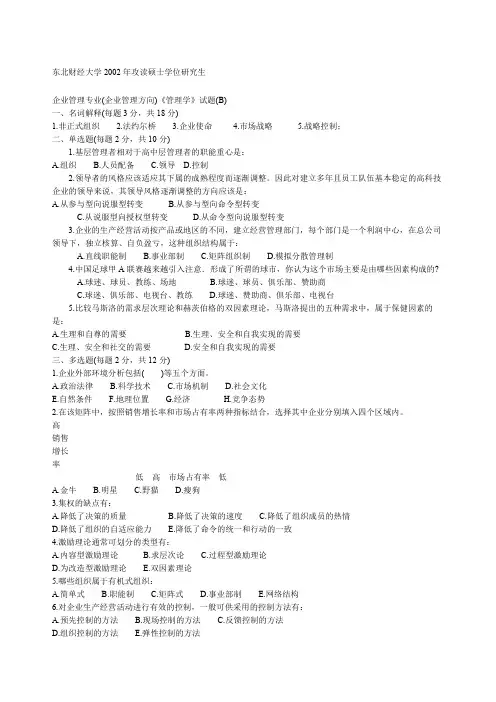 东北财经大学管理学考研历年真题