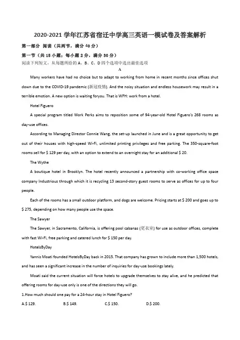 2020-2021学年江苏省宿迁中学高三英语一模试卷及答案解析