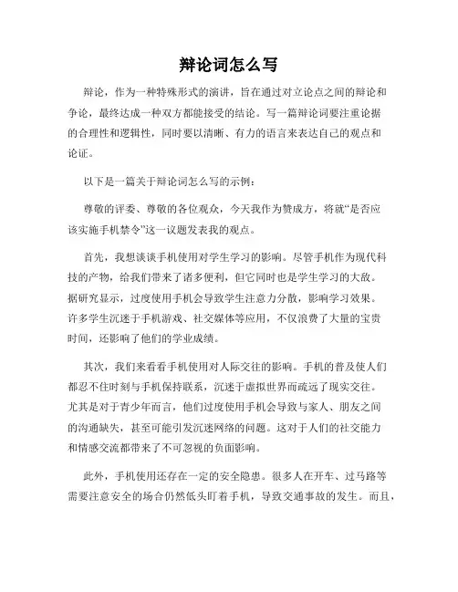 辩论词怎么写