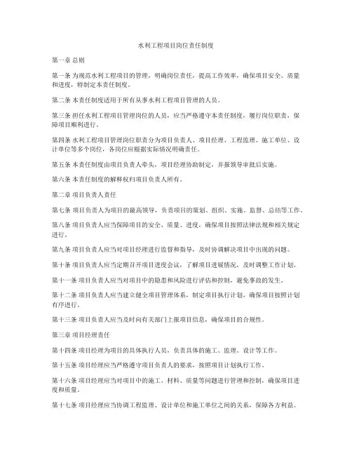 水利工程项目岗位责任制度