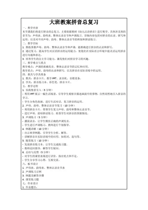 大班教案拼音总复习