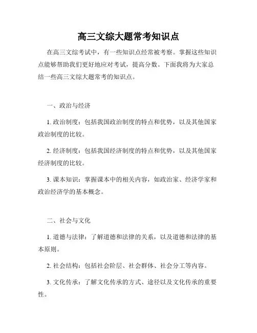 高三文综大题常考知识点