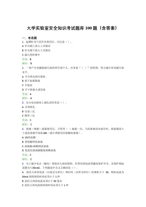 大学实验室安全知识考试题库100题(含答案)CMG
