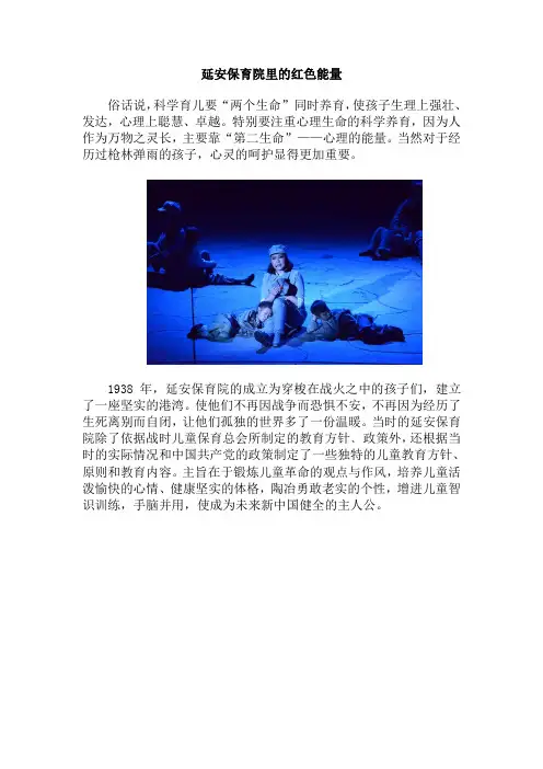 延安保育院里的红色能量