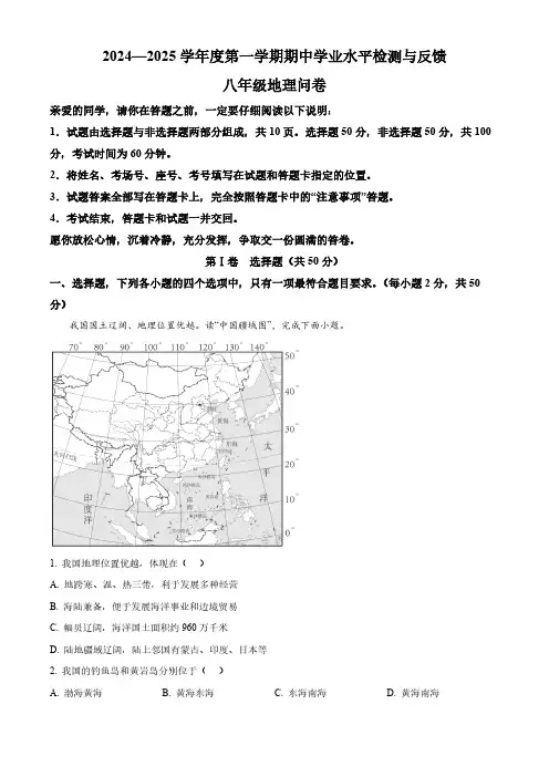 山东省聊城市阳谷县2024-2025学年八年级上学期期中地理试卷(含答案)