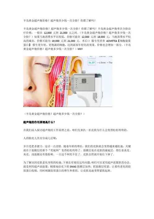 半岛黄金超声炮价格？超声炮多少钱一次全脸？你都了解吗？