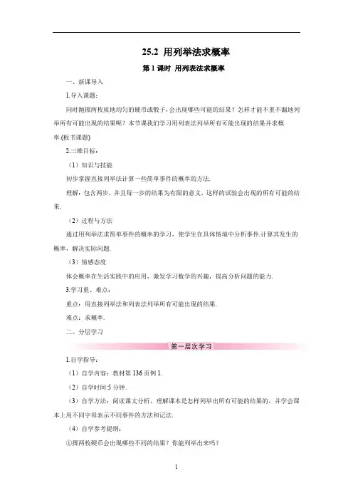 人教版九年级数学第25章《概率初步》25.2 用列举法求概率 第1课时 用列表法求概率(导学案)