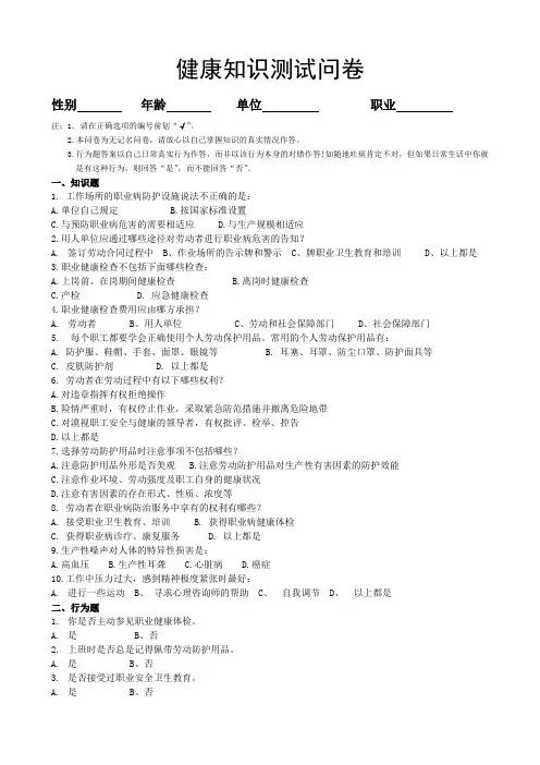 健康知识问卷(教师用)