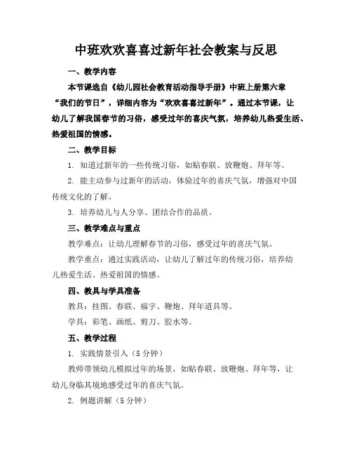 中班欢欢喜喜过新年社会教案与反思