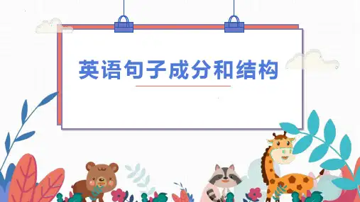 Unit1GrammarandUsage句子成分和结构课件高中英语牛津译林版(2020)
