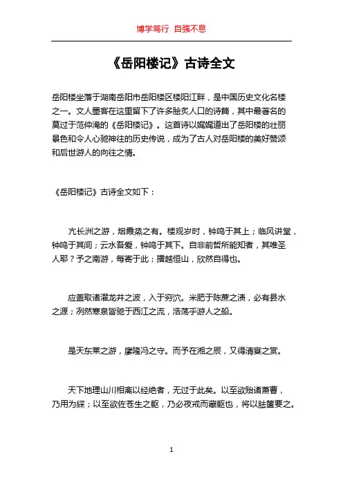 《岳阳楼记》古诗全文