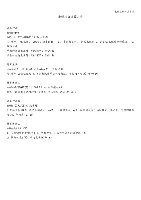 电缆压降计算方法