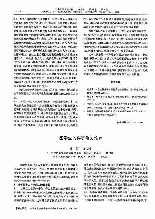 医学生的科研能力培养