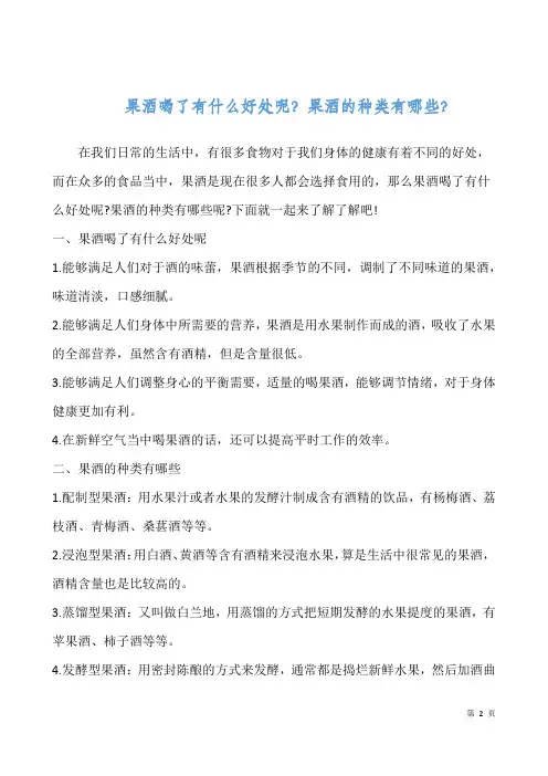果酒喝了有什么好处呢？果酒的种类有哪些？