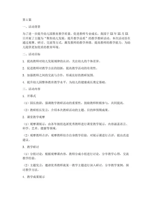 幼儿园教学教研活动展板(3篇)