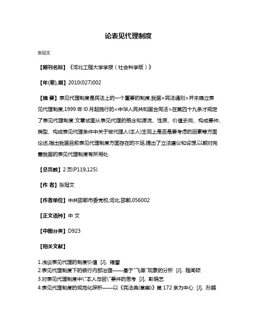论表见代理制度