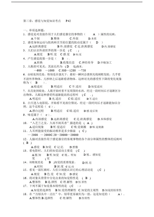 感觉与知觉试题含答案.docx