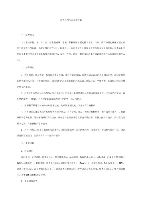 计算机科学与技术培养方案