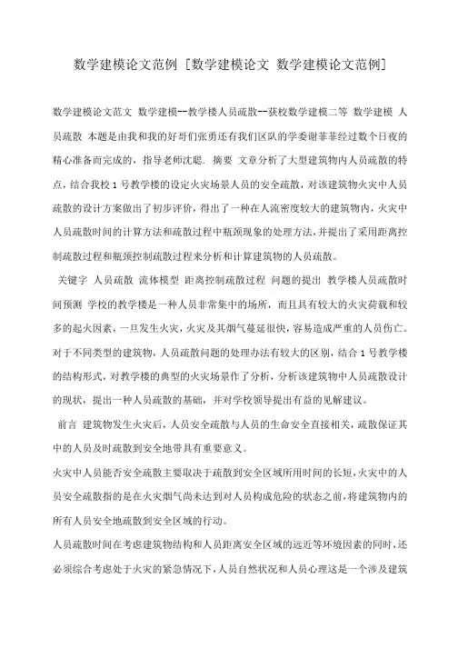 小度写范文数学建模论文范例 数学建模论文 数学建模论文范例]模板