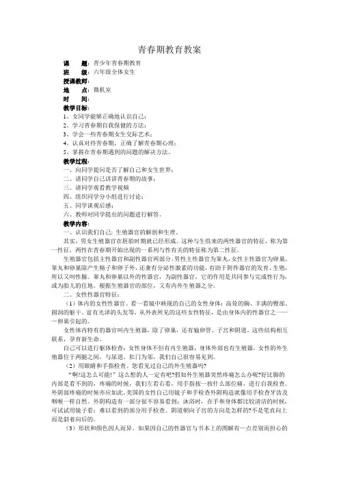 小学青春期教育教案