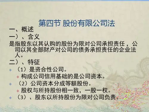 第四章、第五章外商投资企业法.pptx
