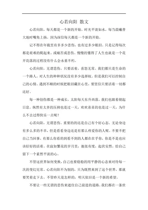 心若向阳 散文