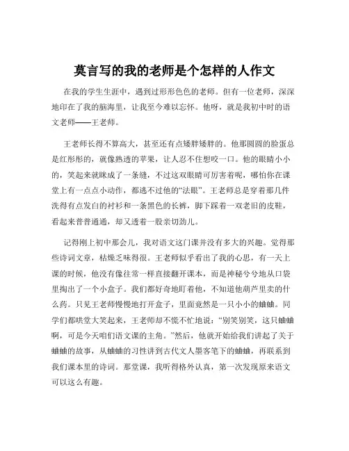 莫言写的我的老师是个怎样的人作文