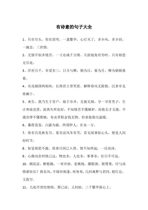 有诗意的句子大全