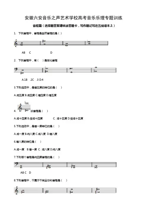 (完整word版)高考乐理音程试卷