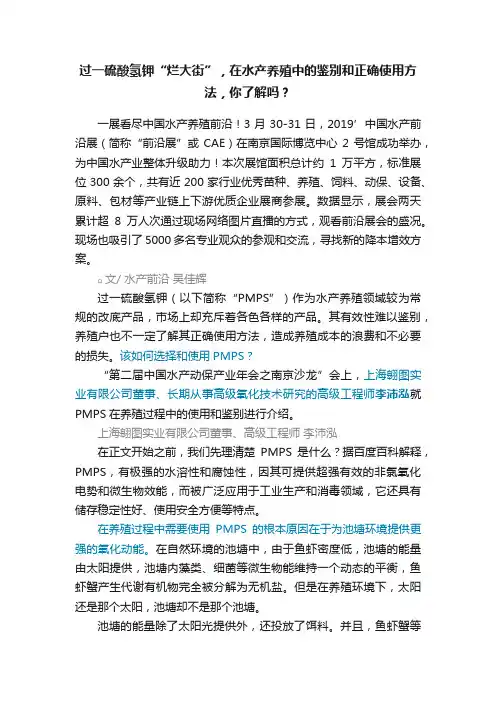 过一硫酸氢钾“烂大街”，在水产养殖中的鉴别和正确使用方法，你了解吗？