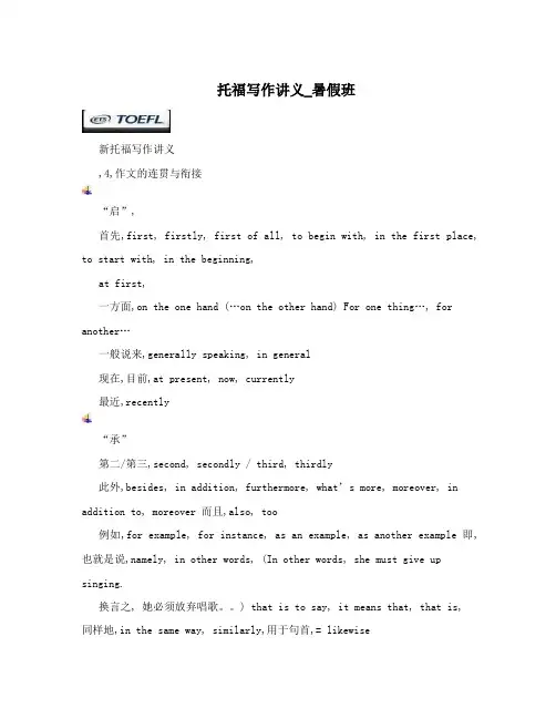 托福写作讲义_暑假班