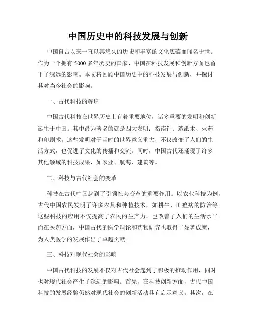 中国历史中的科技发展与创新