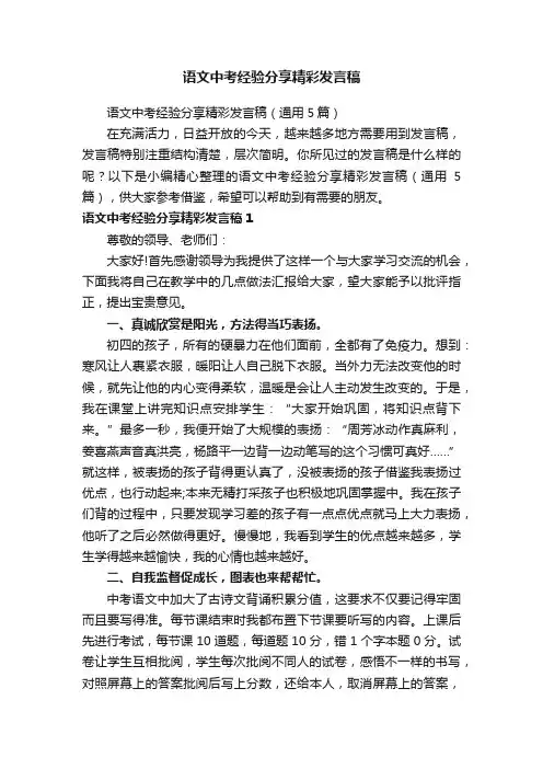 语文中考经验分享精彩发言稿（通用5篇）