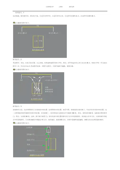 科目二桩考技巧(图文并茂)