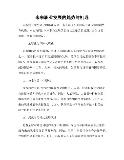 未来职业发展的趋势与机遇