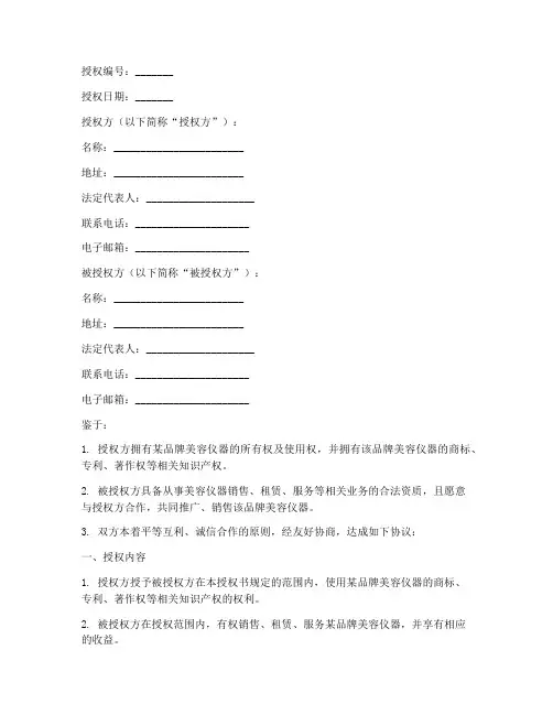 美容仪器授权书格式