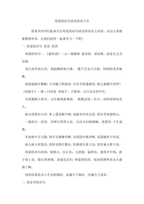 母爱的诗句谚语俗语