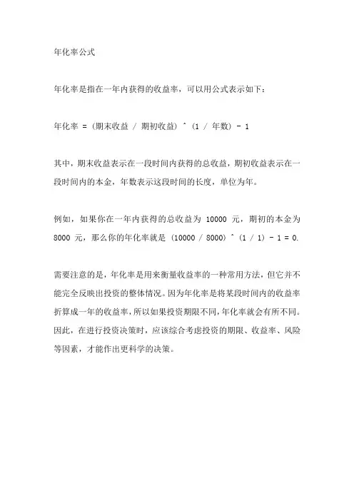年化率公式