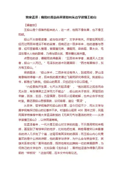 独家孟泽：痛批杜甫崇尚英雄如何从诗学读懂王船山