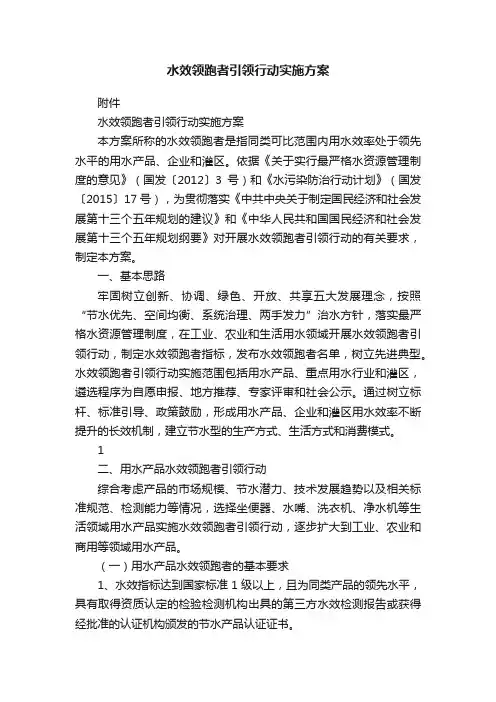 水效领跑者引领行动实施方案