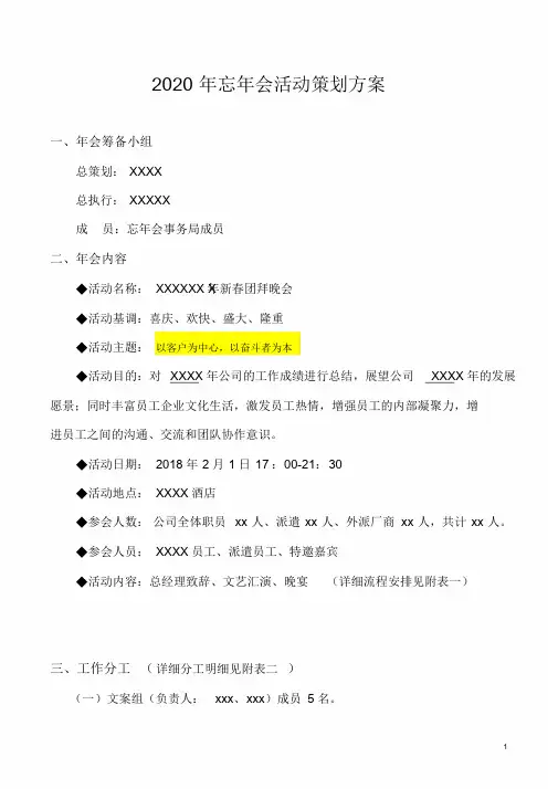 2020年年会策划方案.doc