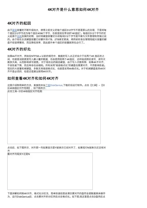 4K对齐是什么意思如何4K对齐