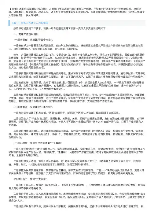 党务工作者个人述职报告