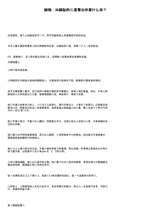 脚相：从脚趾的长度看出你是什么命？